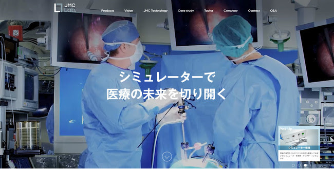 JMC Lab サイトビジュアル