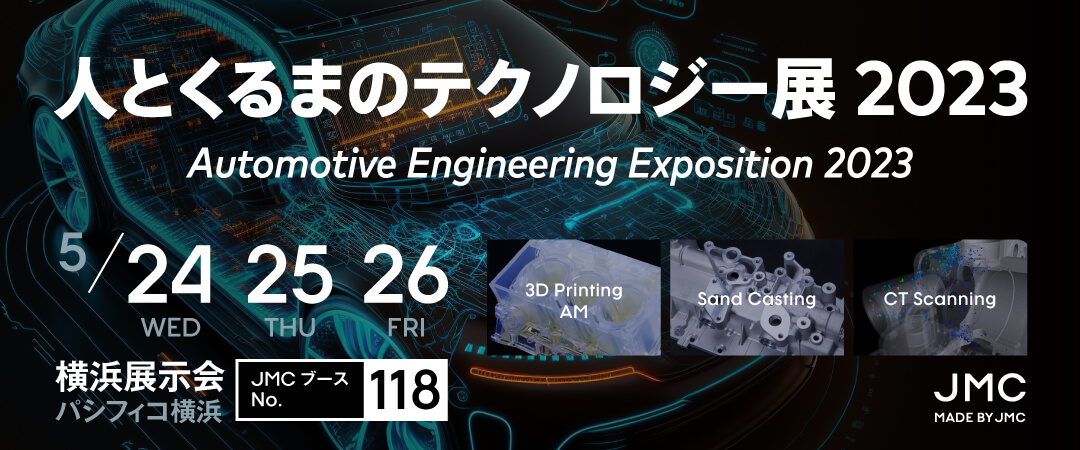 >人とくるまのテクノロジー展2023 YOKOHAMAに出展