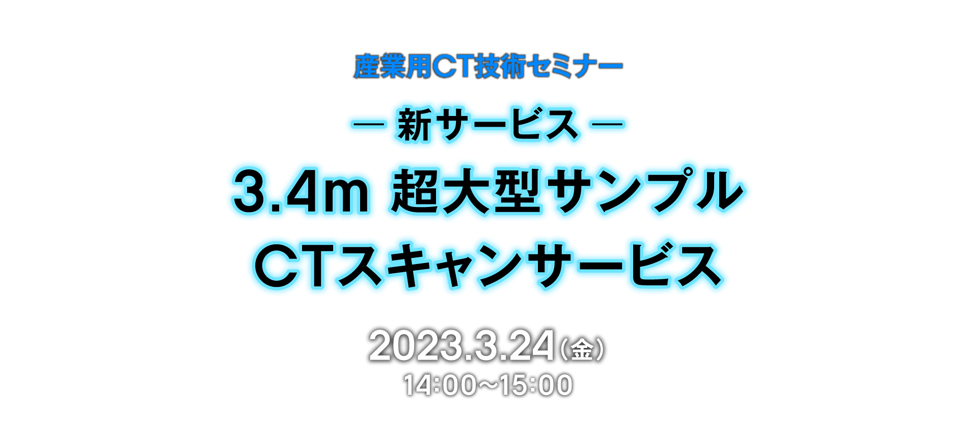 オンライン技術セミナー 「3Dプリンター出力品の評価」