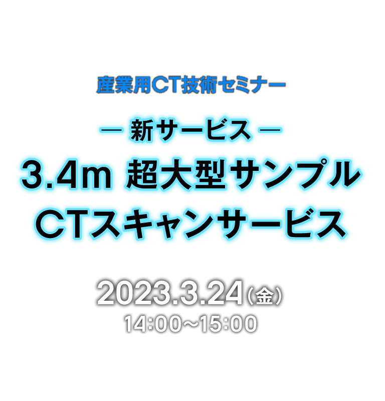 オンライン技術セミナー 「3Dプリンター出力品の評価」