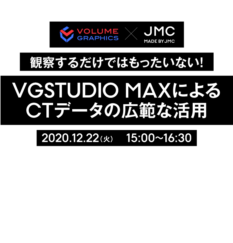 産業用CTスキャンセミナー