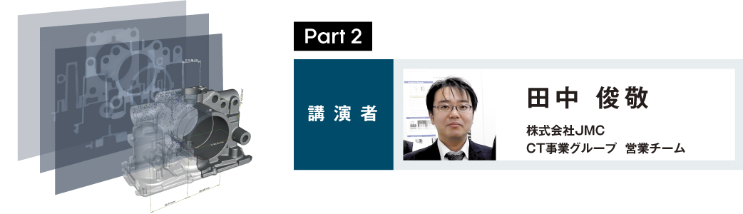 産業用CTセミナー
