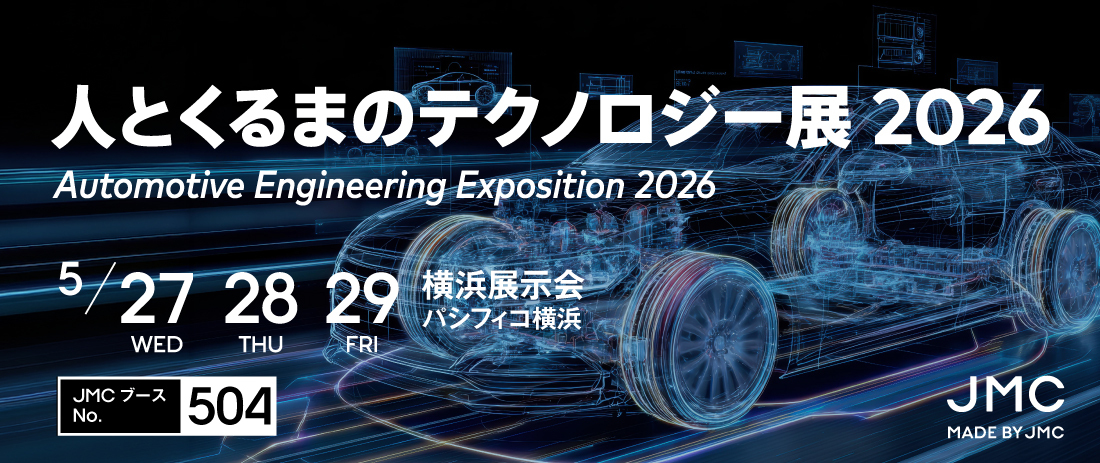 人とくるまのテクノロジー展2026 YOKOHAMA