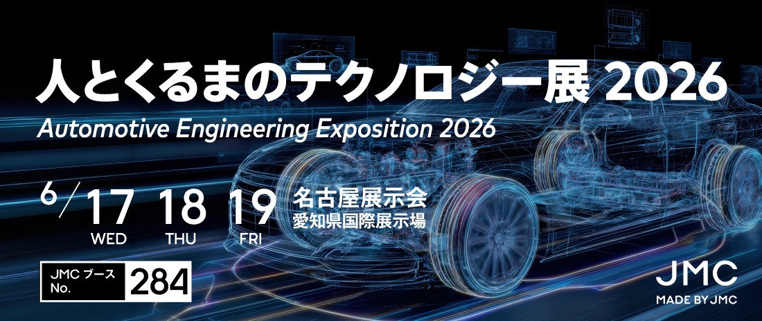 人とくるまのテクノロジー展2026 NAGOYA